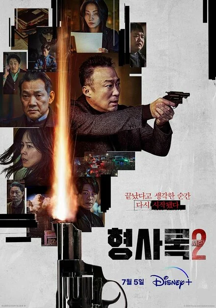 형사록