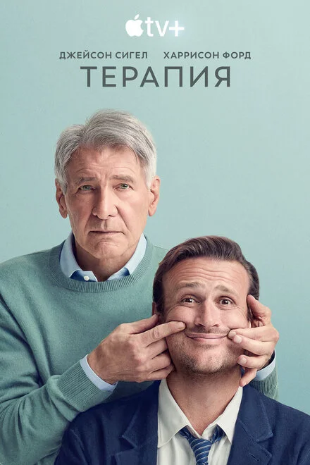 Правдива терапія