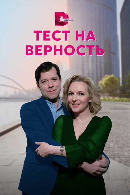 Тест на вірність