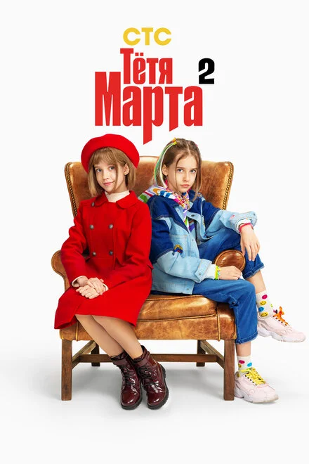 Тітка Марта