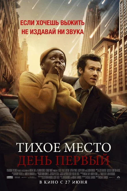 Тихе місце: День перший