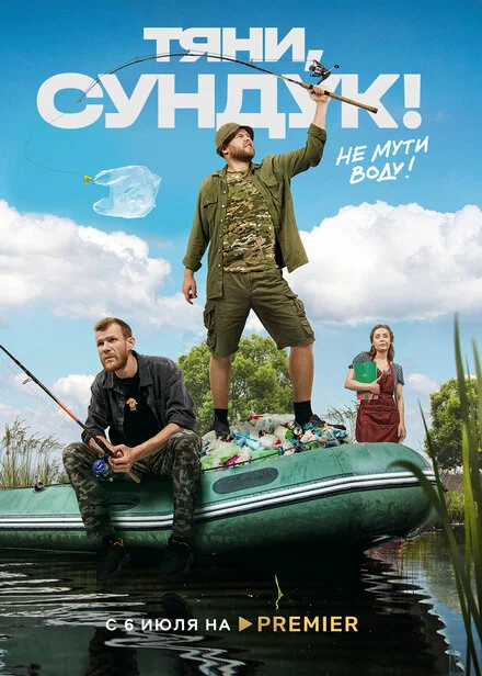 Тягни, Сундук