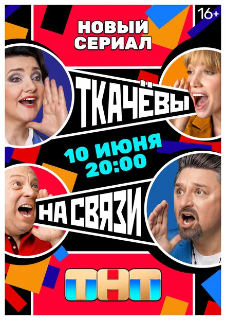 Ткачови на звязку