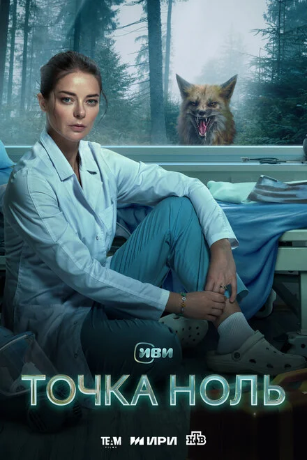 Точка нуль