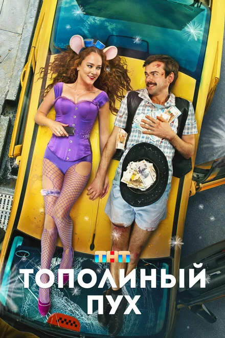 Тополиний пух