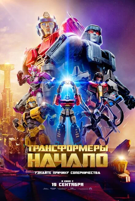 Трансформери: Іскра Землі (Земна Іскра)