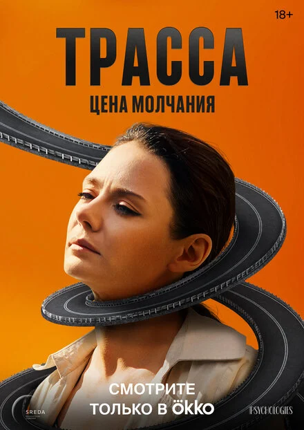 Траса