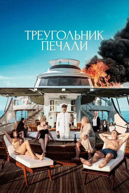 Трикутник смутку