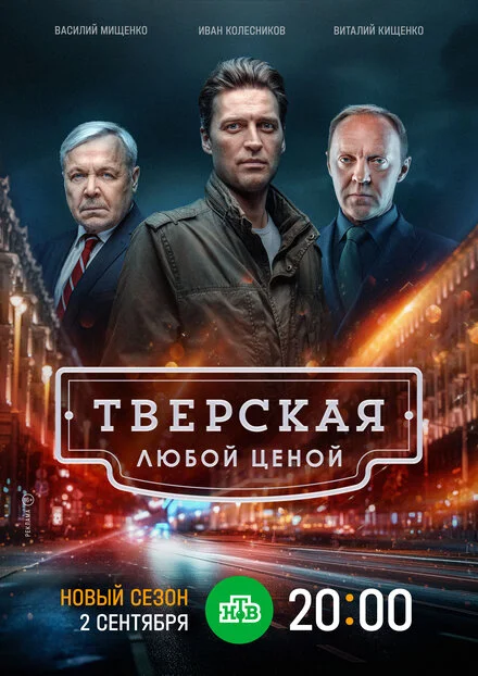 Тверська