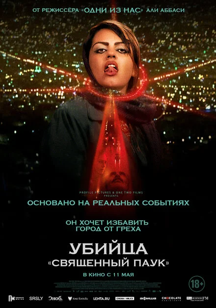 Святий павук