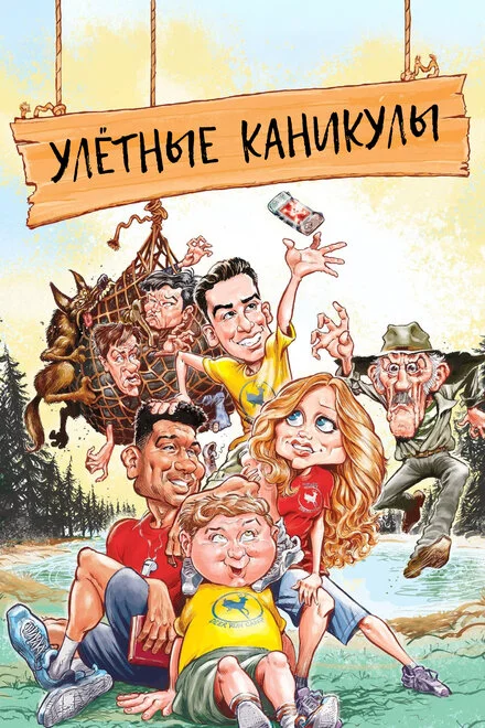Притулок для розбишаки