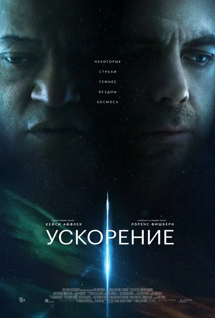 Прискорення