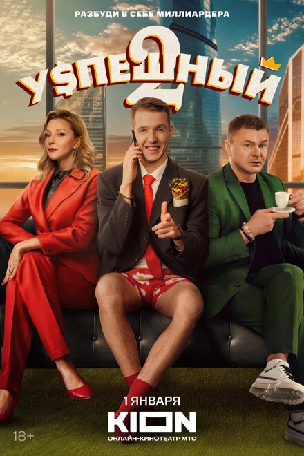 Успішний