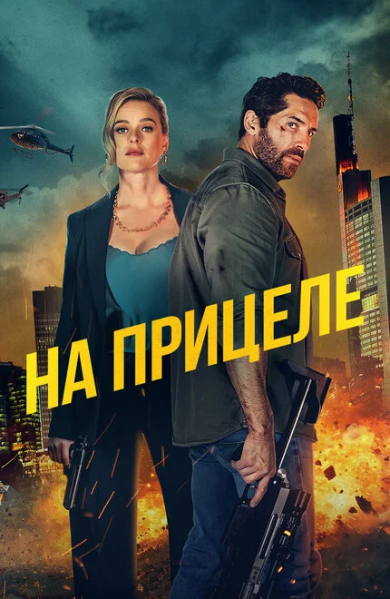 Укриття Фільм