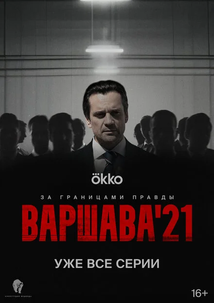 Варшава21