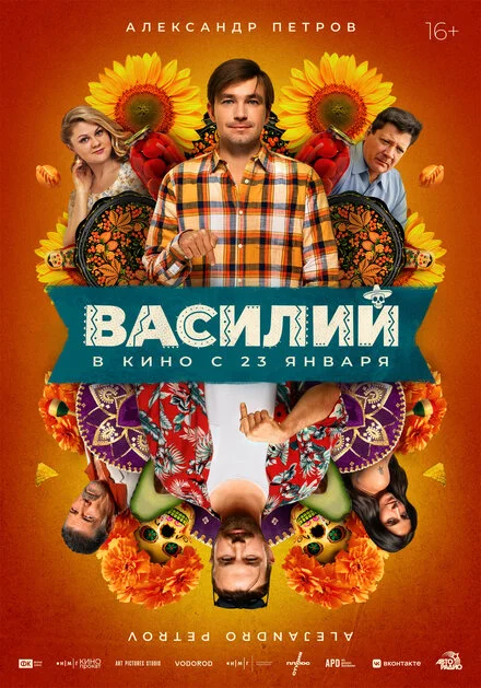 Василь