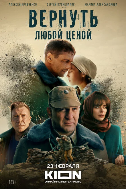 Повернути за будь-яку ціну