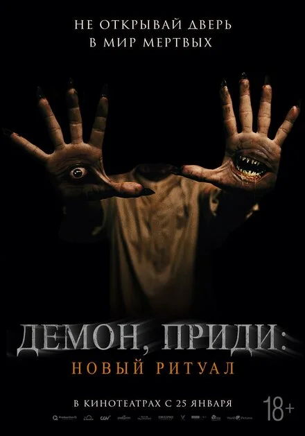 Демоне, прийди: Новий ритуал