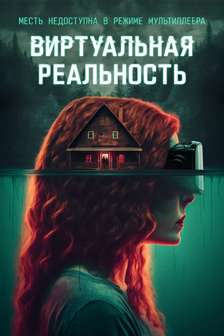 Віртуальна реальність