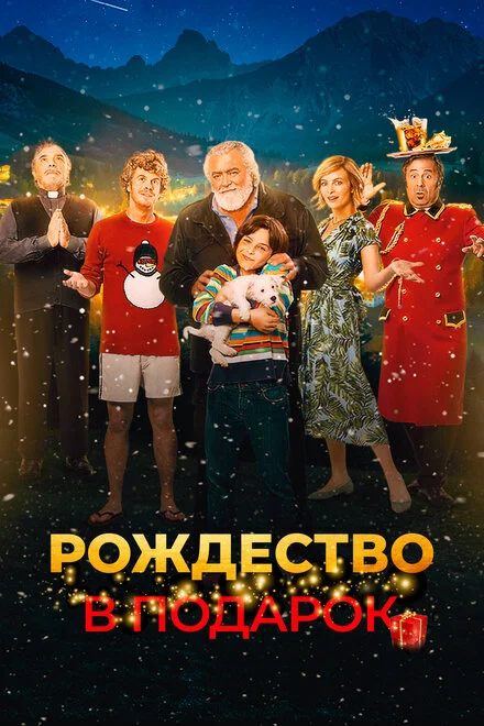 Раптове Різдво