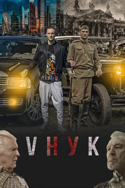 Онук
