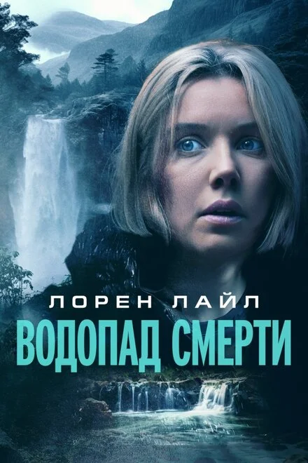 Водоспад Мерсі