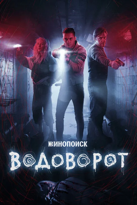 Вир