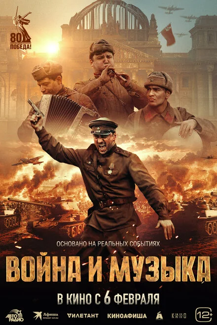 Війна і музика