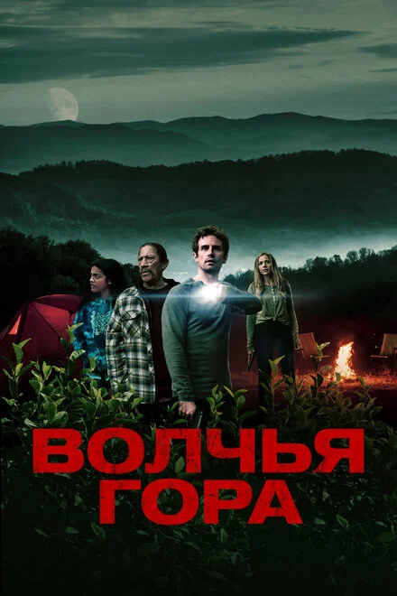 Вовча гора