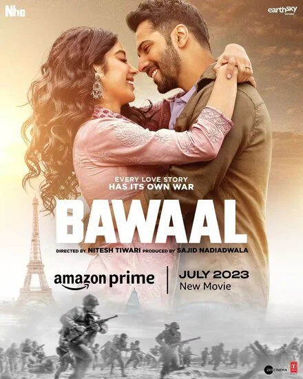 बवाल