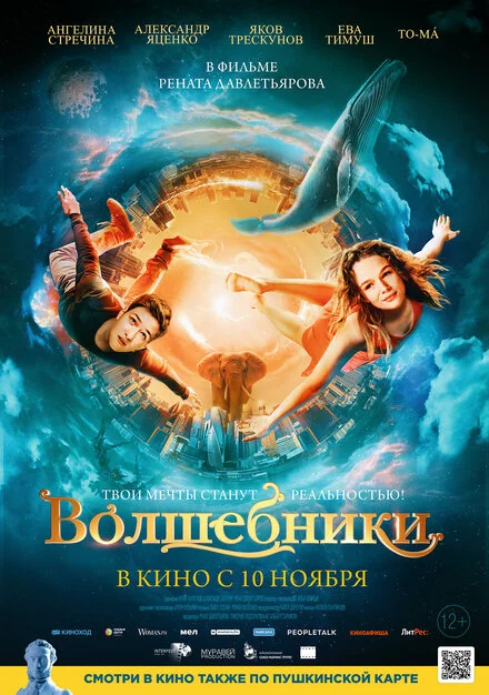 Чарівники