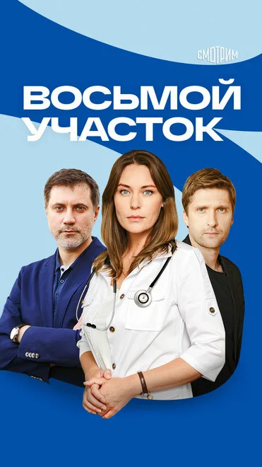 Восьма дільниця