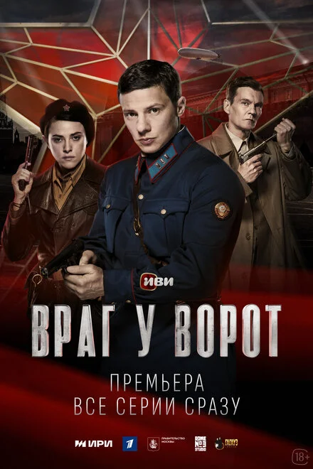 Ворог біля воріт