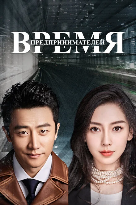 创业时代
