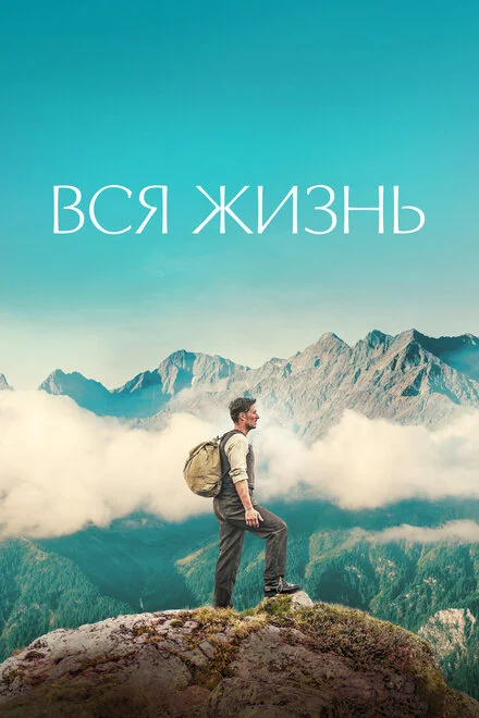 Ціле життя