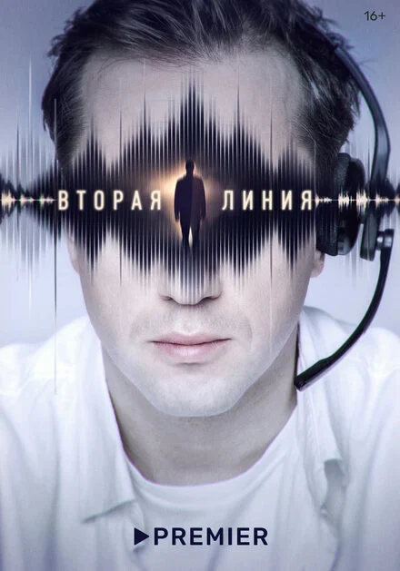 Друга лінія