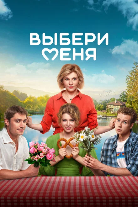 Обережно! Твоя мати!