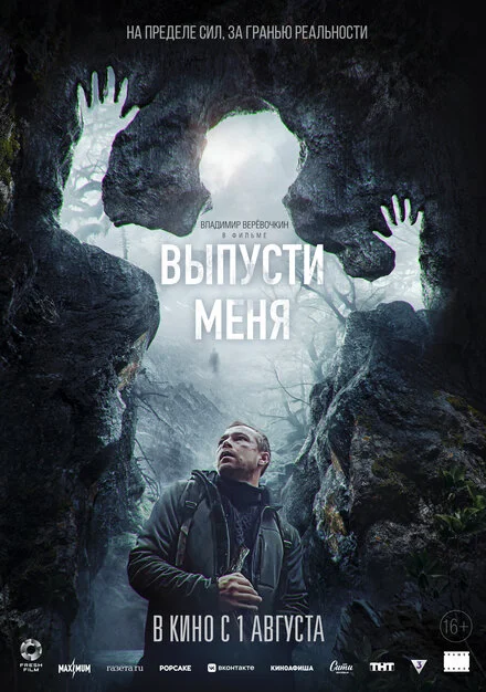 Випусти мене