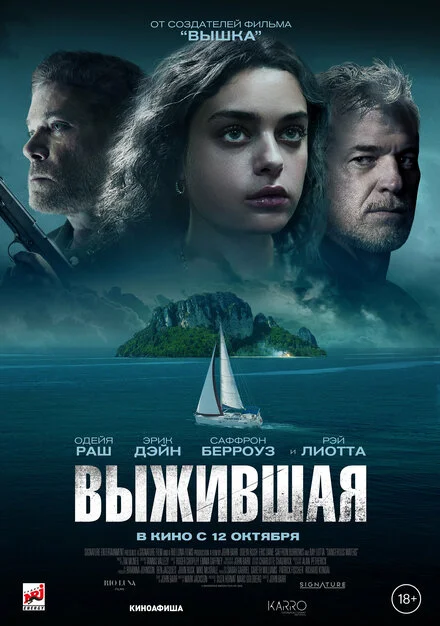 Уціліла