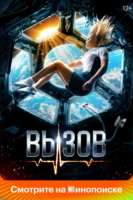 Виклик