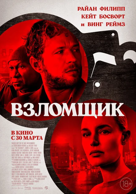 Зломщик