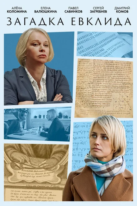 Загадка Евкліда