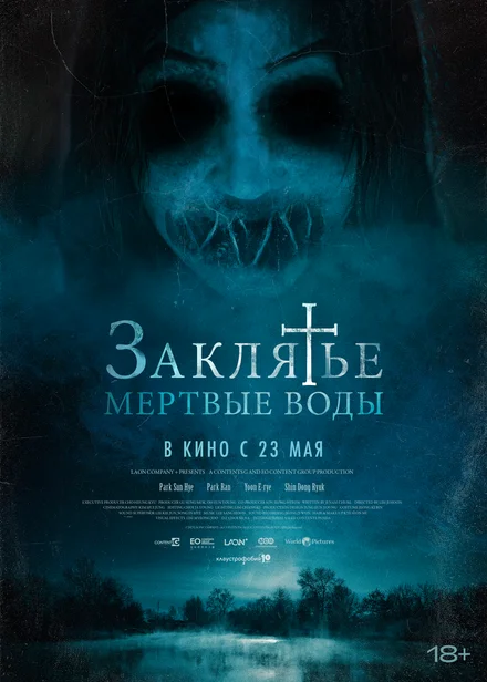 Водяний привид