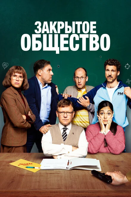 Замкнене товариство