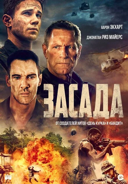 Засідка
