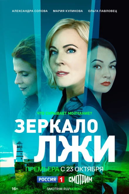 Дзеркало брехні