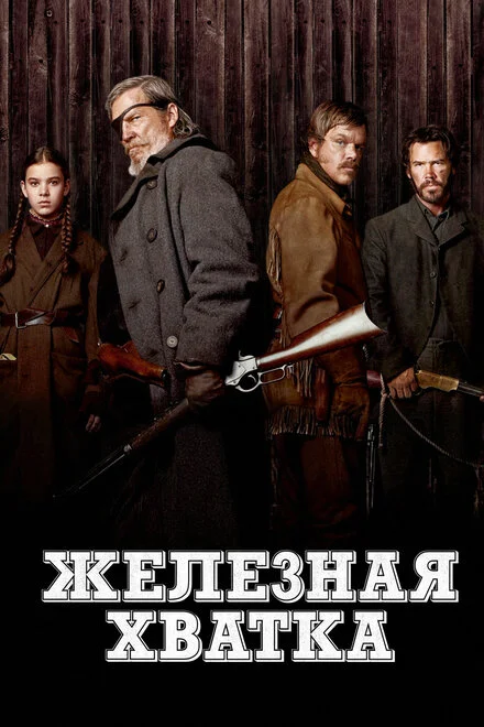 Справжня мужність