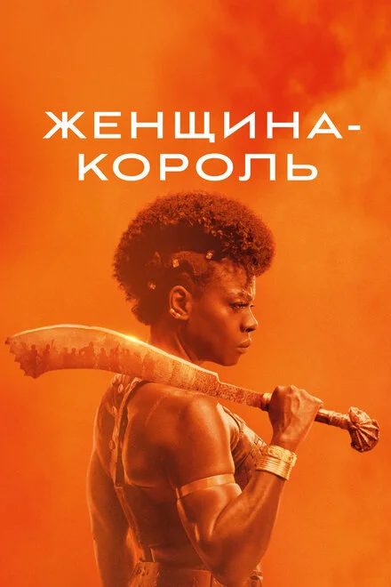 Королева-воїн