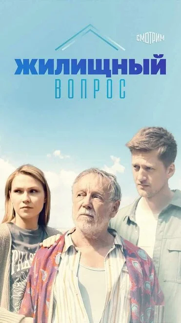 Квартирне питання