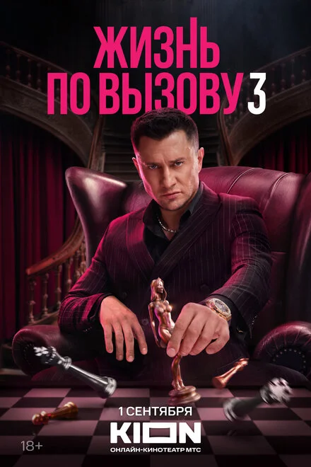 Життя за викликом